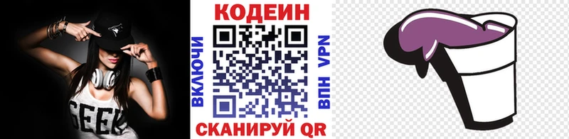 Кодеиновый сироп Lean Purple Drank  Щёкино 